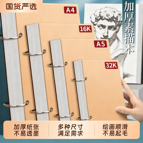 加厚素描本A4活页可拆卸速写本小学生画画本子A5小随身迷你空白绘画美术生专用画本儿童马克笔水彩图画纸张