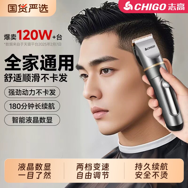 志高理发器快充电推子头发神器电动剃头刀男士专用家用剃发专业