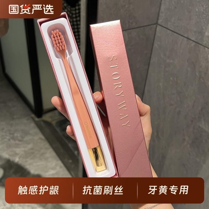 Storyway牙刷成人软毛清洁万毛宽头护龈软情侣孕妇礼盒装牙齿