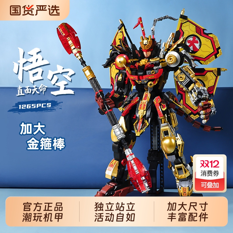 黑悟空机甲益智拼装积木儿童玩具圣诞节男孩生日礼物模型国风神话