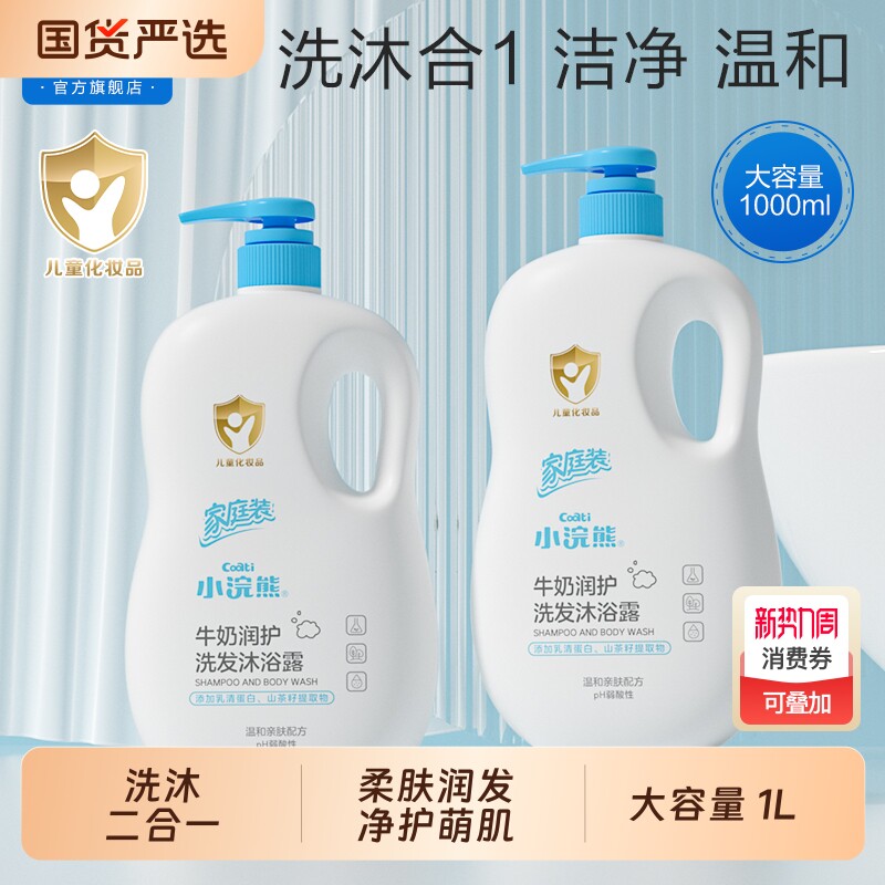 小浣熊儿童沐浴露宝宝沐浴乳液小孩婴儿洗澡沐浴乳洗发沐浴二合一