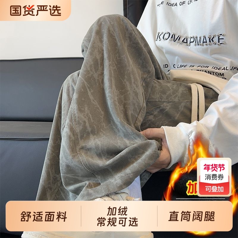 扎染灯芯绒裤子男秋冬季直筒宽松阔腿长裤加绒美式运动休闲卫裤子,运动服/休闲服装,运动长裤,淘宝优惠券,粉丝福利购,淘宝优惠卷