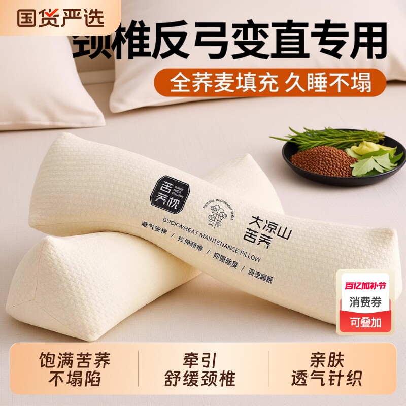 颈椎枕头护颈椎助睡眠反弓牵引修复睡觉专用病痛硬支撑圆柱荞麦枕