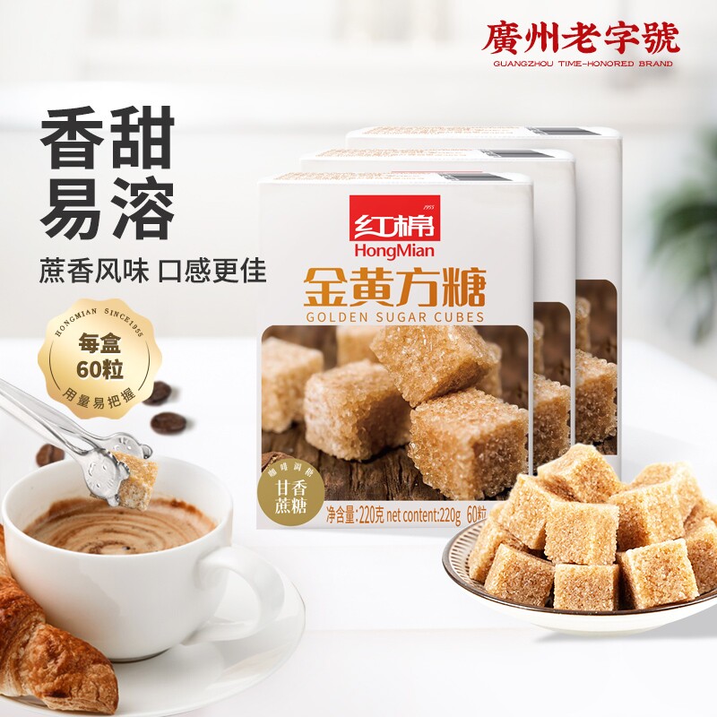 红棉金黄方糖盒装咖啡专用伴侣纯牛奶砂糖黄糖包糖方块方糖多规格
