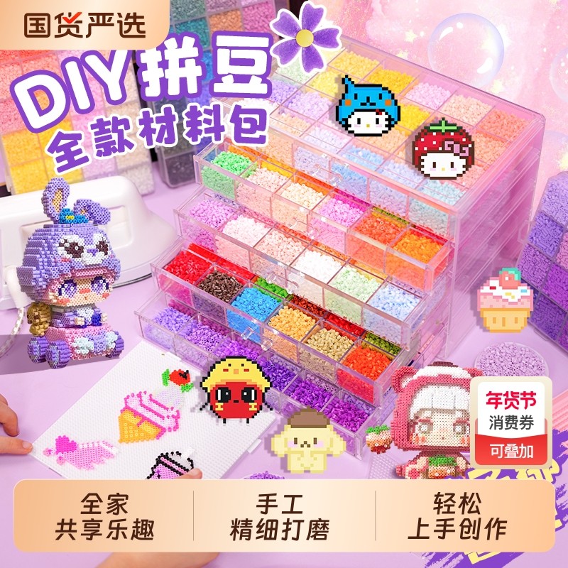 拼豆手工diy材料包2.6mm益智套装玩具儿童礼物拼图融合豆黑白熨斗,玩具/童车/益智/积木/模型,手工创意粘贴类,淘宝优惠券,粉丝福利购,淘宝优惠卷