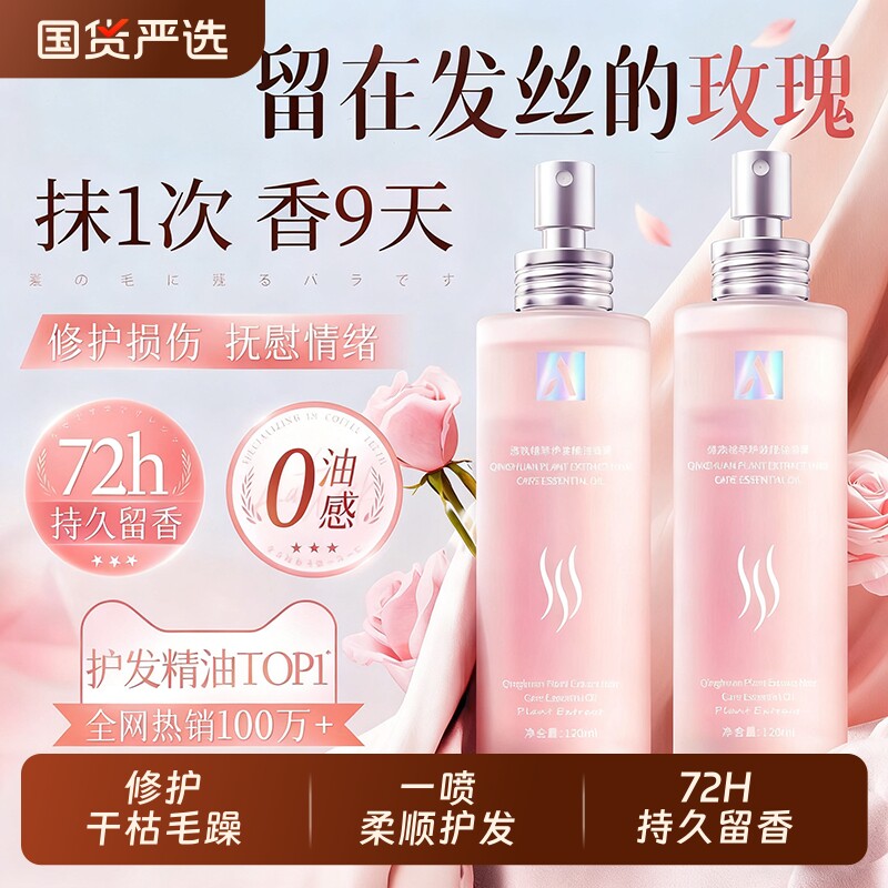护发精油男女防毛躁柔顺持久留香防静电喷雾修复干枯烫染受损正品