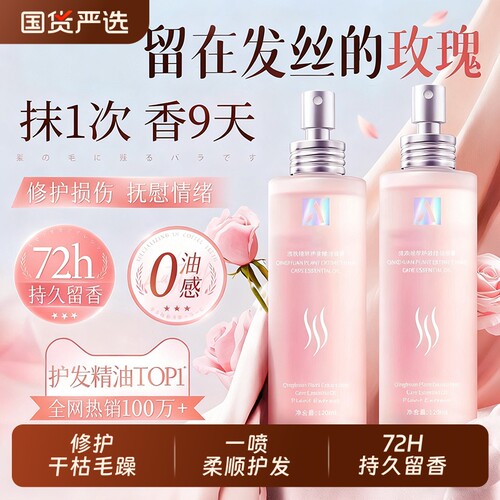 护发精油柔顺持久防毛躁正品