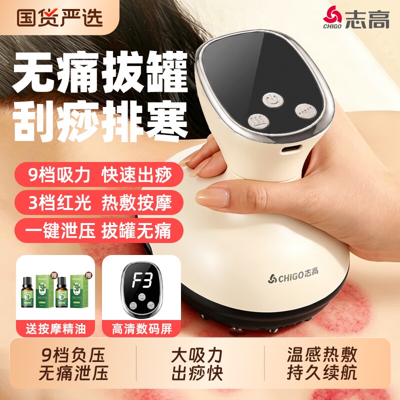 志高电动刮痧仪疏通经络刷走罐揉腹仪器全身通用按摩刮痧神器拔罐