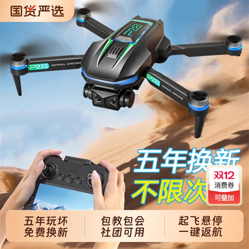 专业高清航拍新款遥控无人机