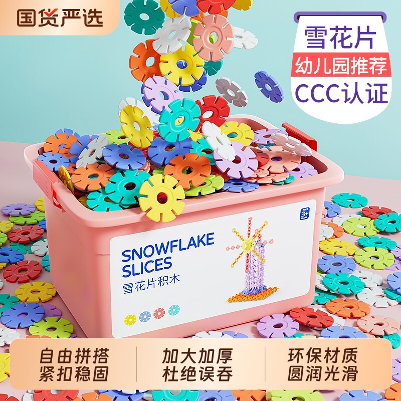 雪花片儿童大号幼儿园益智玩具积木3拼图6到12岁男孩女孩生日礼物