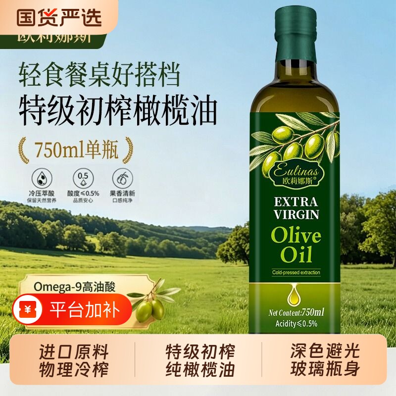 西班牙进口原料纯橄榄油特级初榨冷榨食用油玻璃瓶装家用甄选一级