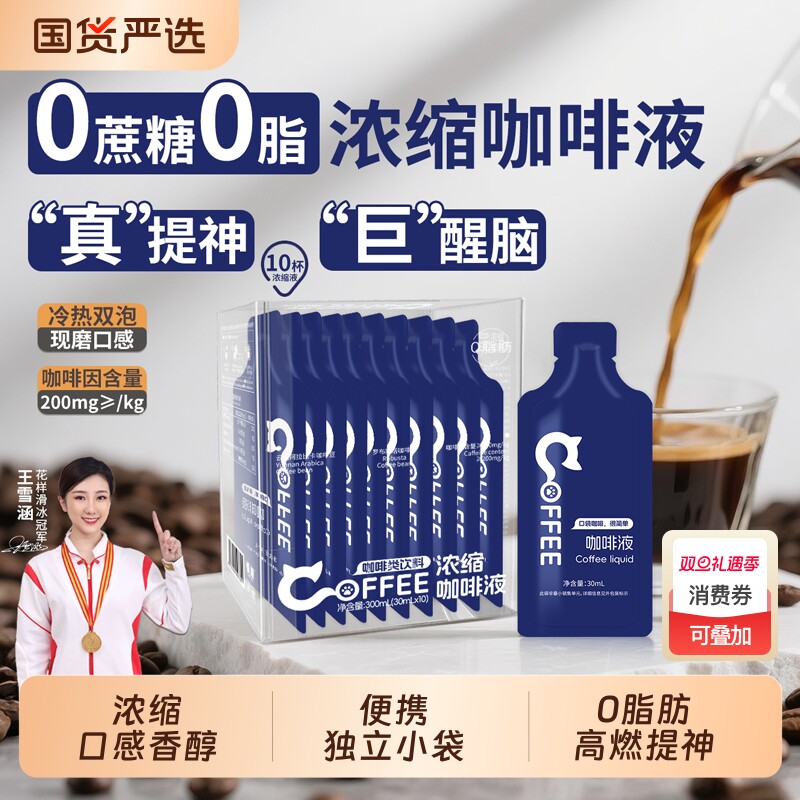 浓缩冷热泡香醇咖啡液