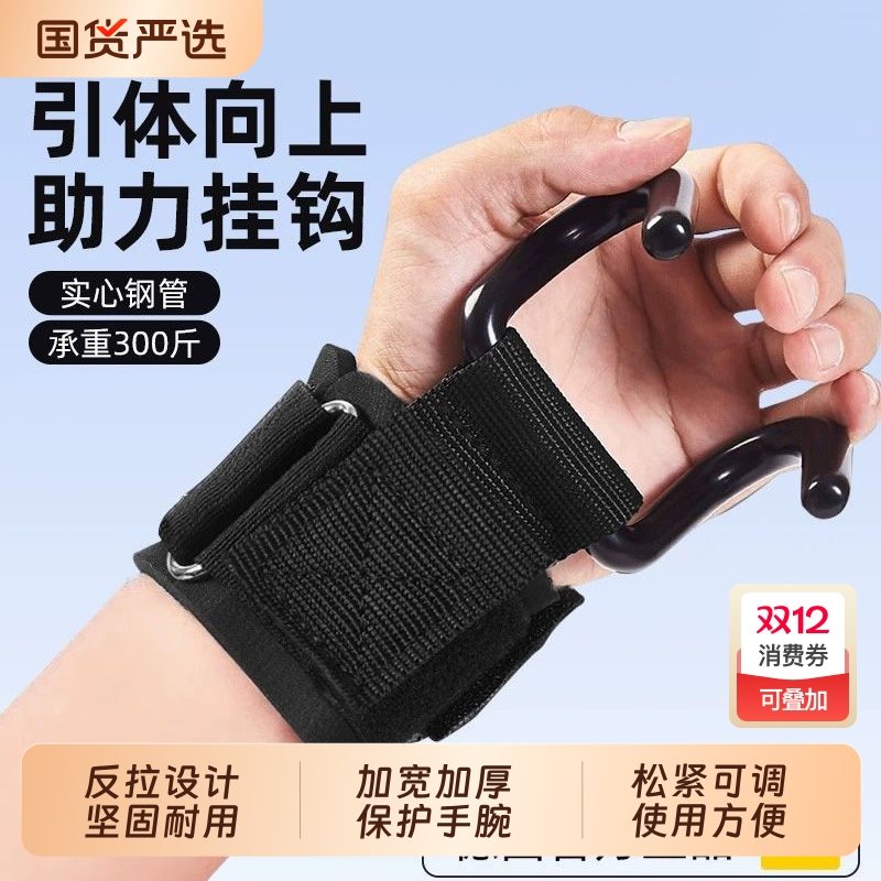 腰椎牵引带吊单杠引体向上助力钩