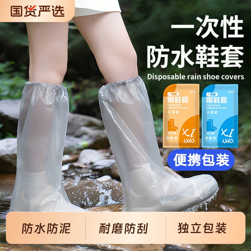 一次性雨鞋套加厚雨裤腿套赶海雨天防雨防滑耐磨防沙下雨高筒防水