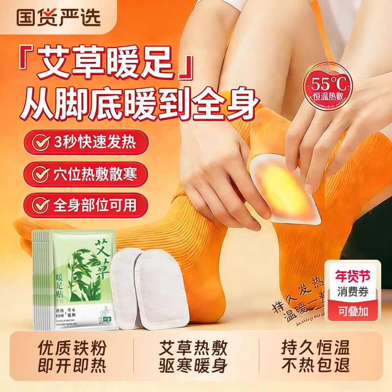 暖纯艾草暖足贴暖脚自发热鞋垫脚底加热保暖宝宝贴官方旗舰店正品,居家日用,保暖贴/热敷贴,淘宝优惠券,粉丝福利购,淘宝优惠卷