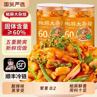 椒麻大杂烩酸辣脆爽无骨鸡爪