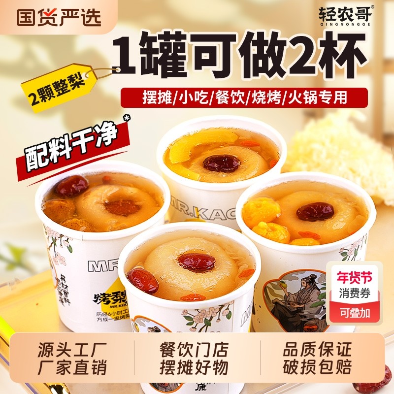 烤梨先生同款整颗烤梨炖梨半成品冰糖雪梨商用预制摆摊整箱批发,传统滋补营养品,滋补养生饮品/炖品,淘宝优惠券,粉丝福利购,淘宝优惠卷