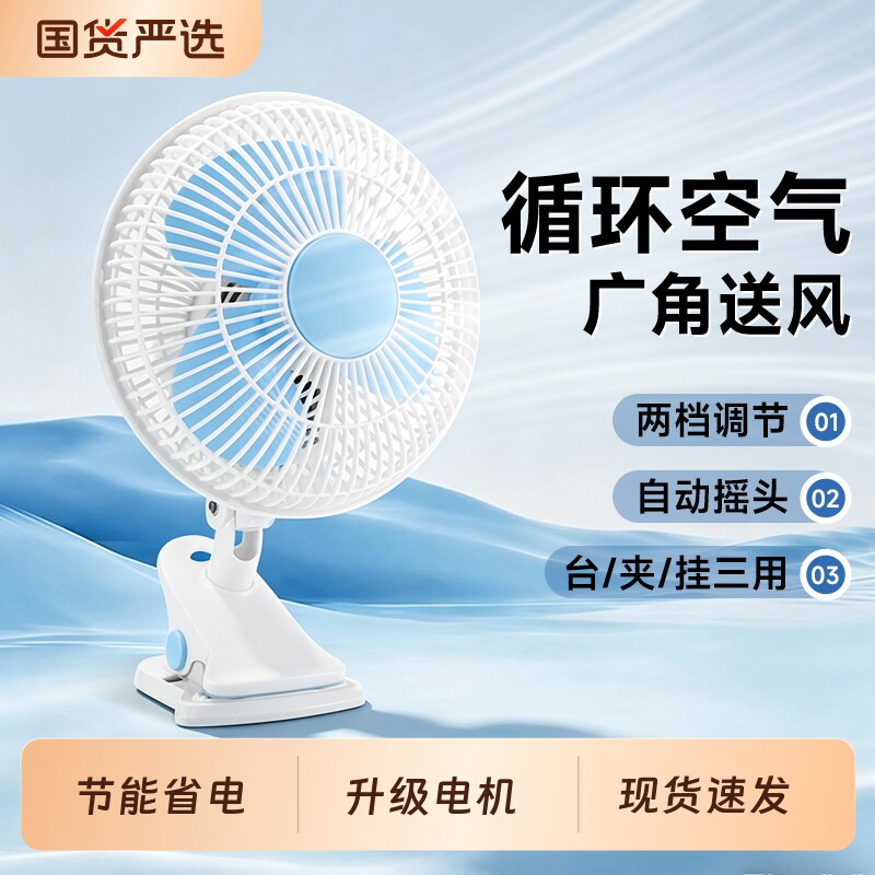 小型电风扇学生宿舍床上夹式电扇床头台式夹扇桌面自动摇头小风扇