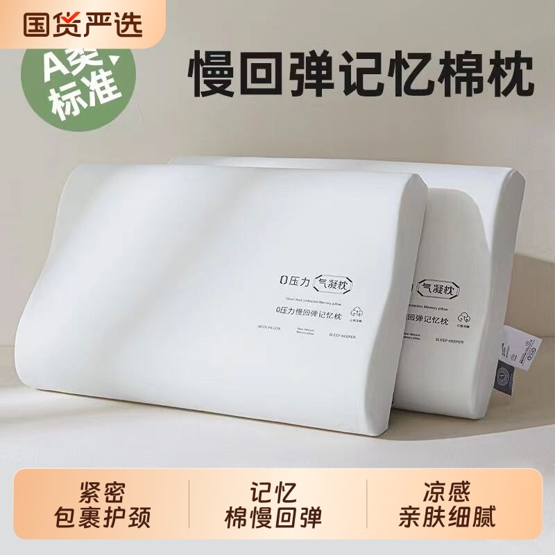 南极人慢回弹记忆棉枕头护颈椎助睡眠家用成人学生宿舍单人枕芯