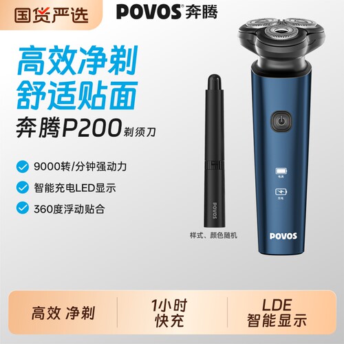 [520礼物]奔腾电动剃须刀送男友