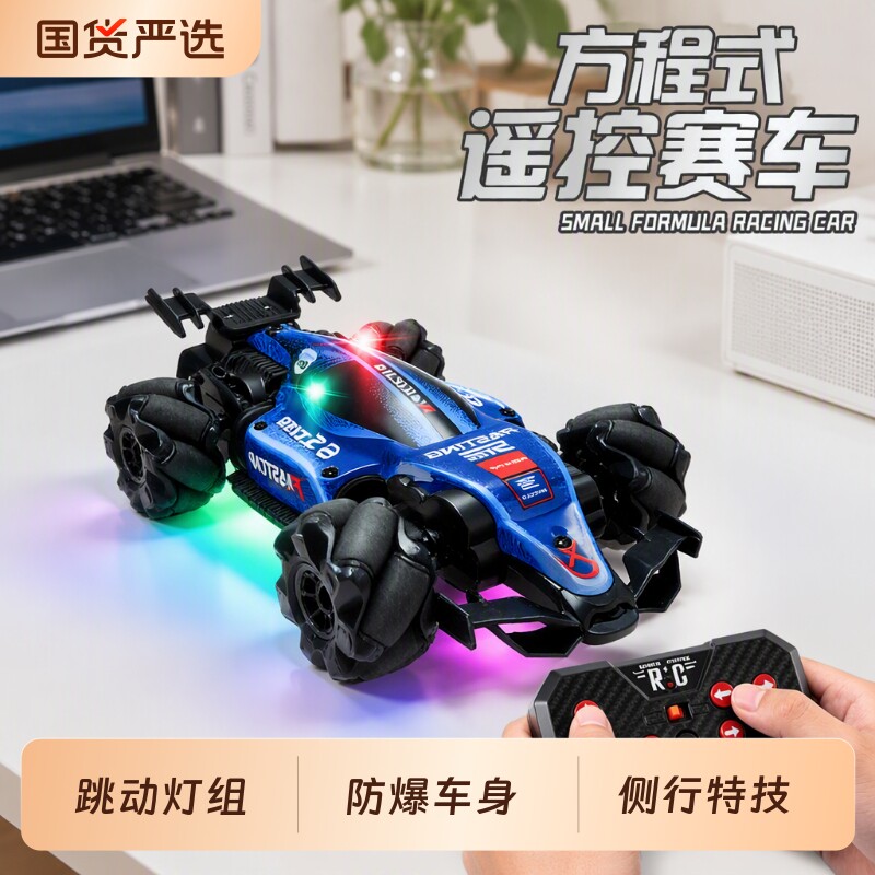 遥控车迷你四驱车漂移赛车方程式F1儿童玩具男孩礼物小学生变速