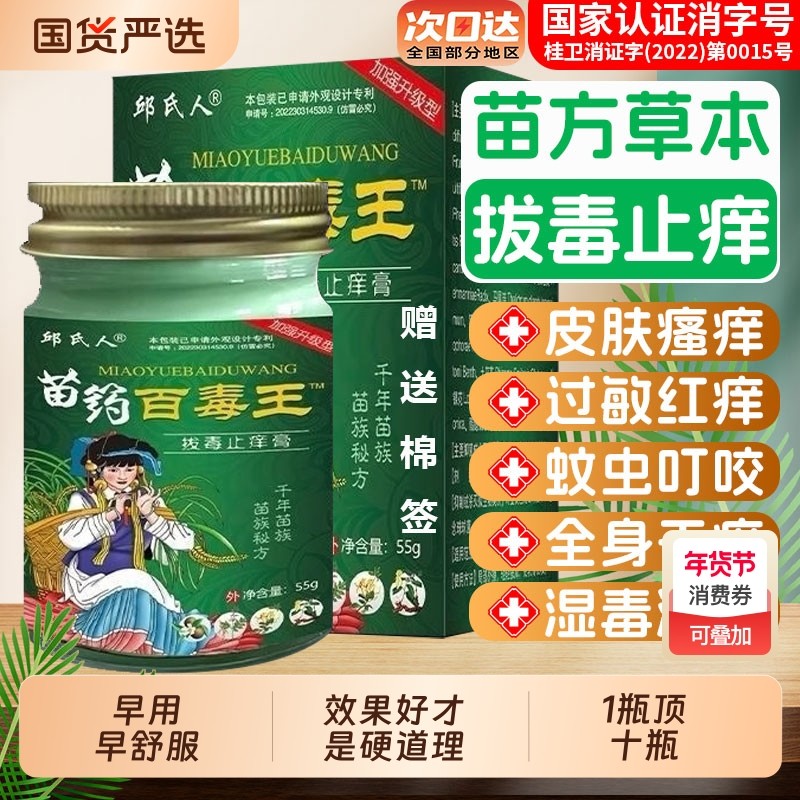 邱氏人苗药百毒王拔毒止痒膏抑菌膏瘙痒皮肤外用快速止痒润肤膏,保健用品,皮肤消毒护理（消）,淘宝优惠券,粉丝福利购,淘宝优惠卷