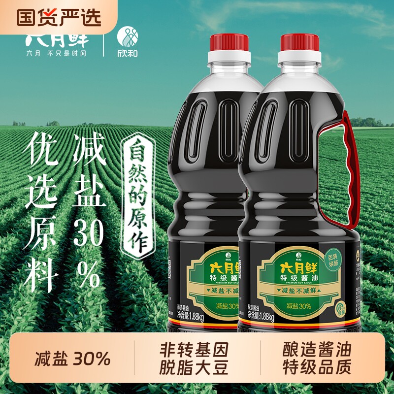 欣和六月鲜酱油特级酿造1.88kg蒸鱼调味料减盐30%厨房生抽大瓶装