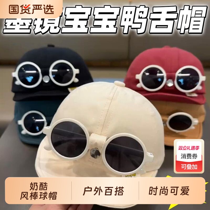 新款宝宝春款帽子太阳镜帽可爱时尚学生防晒旅行帽户外出行鸭舌帽