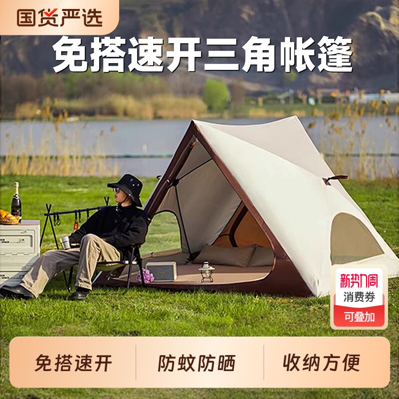 自动速开三角帐篷户外便携式露营公园沙滩遮阳帐野餐帐轻量化帐篷