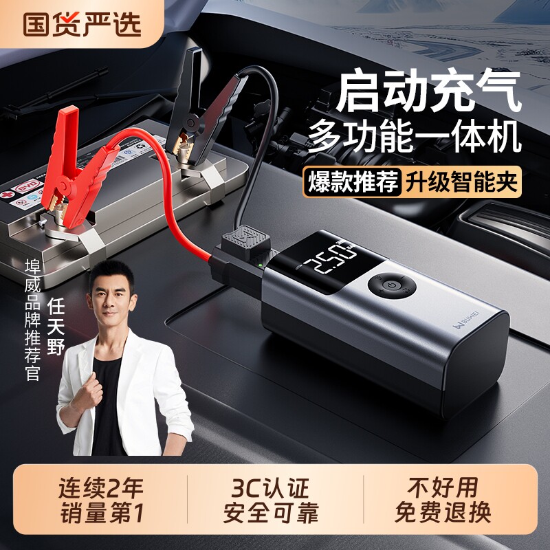 埠威BUWEI汽车应急启动电源充气泵电瓶搭电宝紧急强启动打火神器