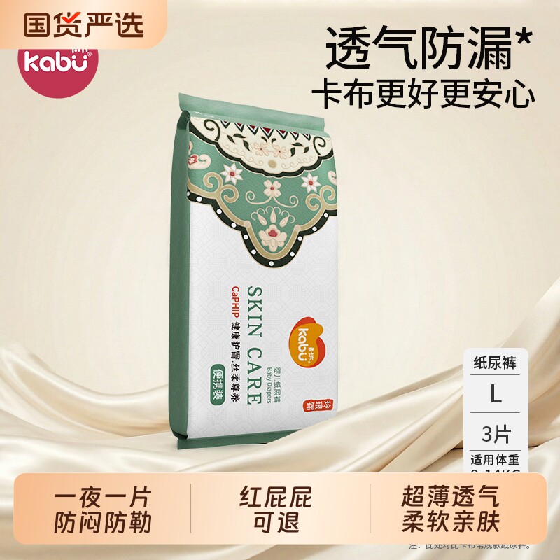 卡布玲琅锦婴儿纸尿裤超薄透气拉拉裤泡泡青云裤锦绣系列试用装