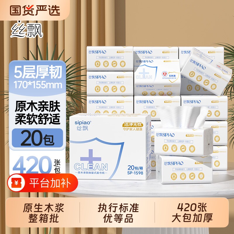 抽纸纸巾20包整箱面巾纸可擦手餐巾纸卫生纸面纸抽取式原生木浆