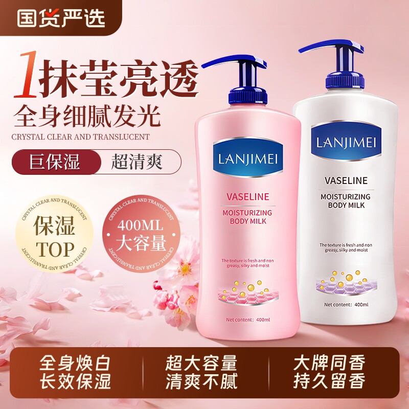 凡士林身体乳保湿滋润秋冬女男24小时持久留香皮肤干燥润肤乳舒缓