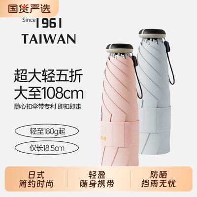 贝诗超轻加大超轻五折晴雨两用伞