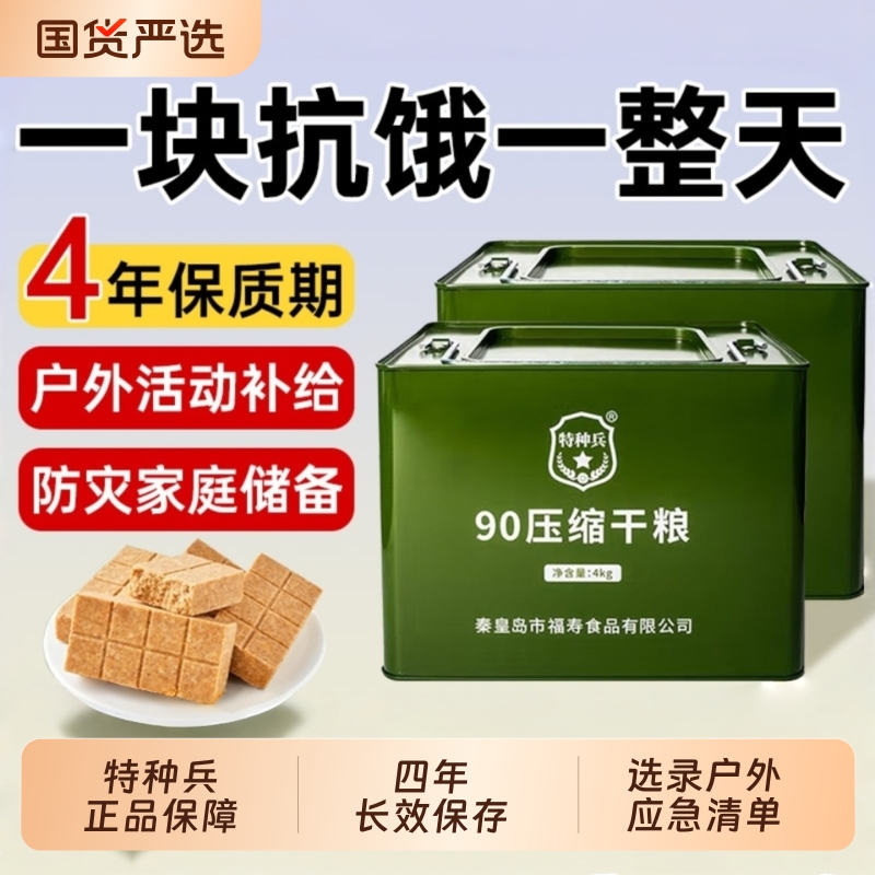 特种兵压缩饼干官方正品13干粮90代餐用应急食品储备保质期饱腹