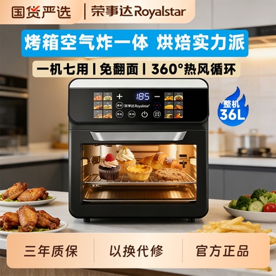 荣事达小型烘焙空气炸烤箱多功能