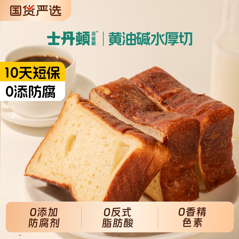 士丹顿黄油碱水厚切吐司面包图片
