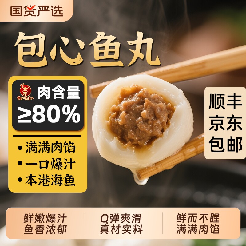 李老二福州鱼丸250g/包正宗包心火锅丸子方便速食老字号爆汁特色