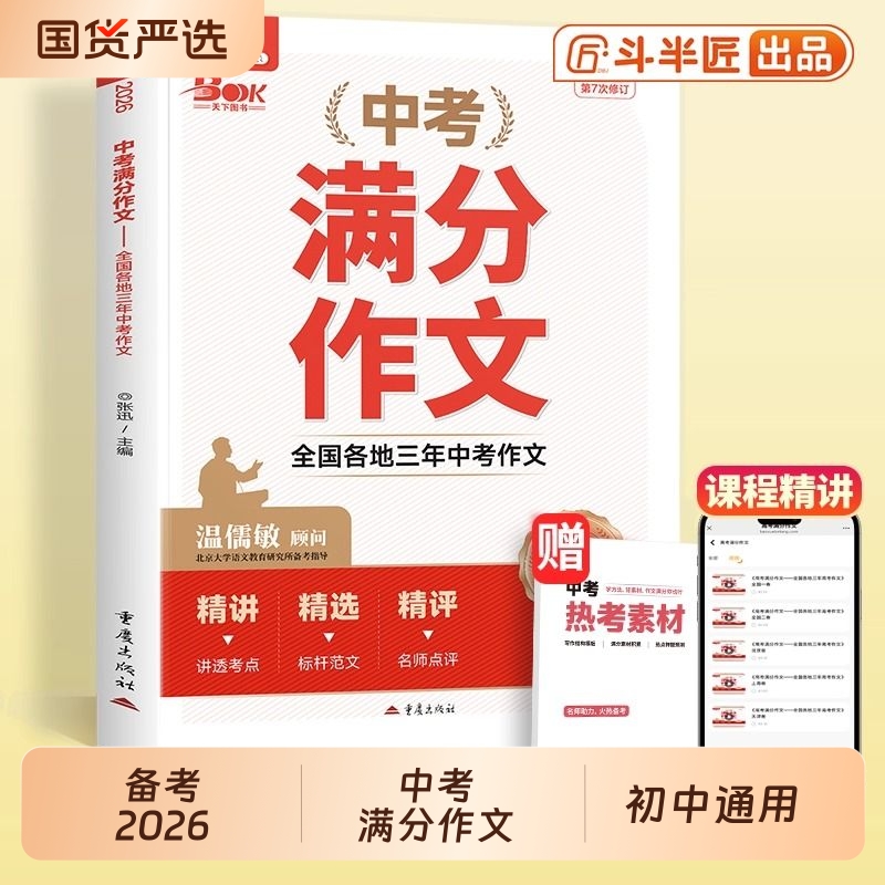 备考2026】2025新版中考满分作文