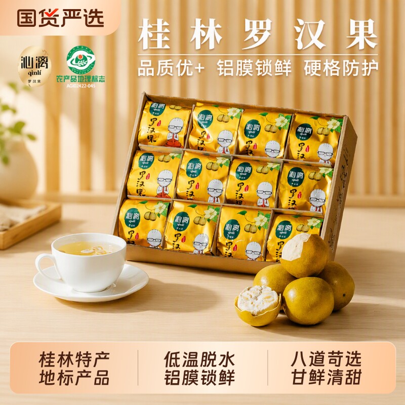 沁漓脱水黄金罗汉果干果正品旗舰店低温冻干广西桂林特产罗汉果茶
