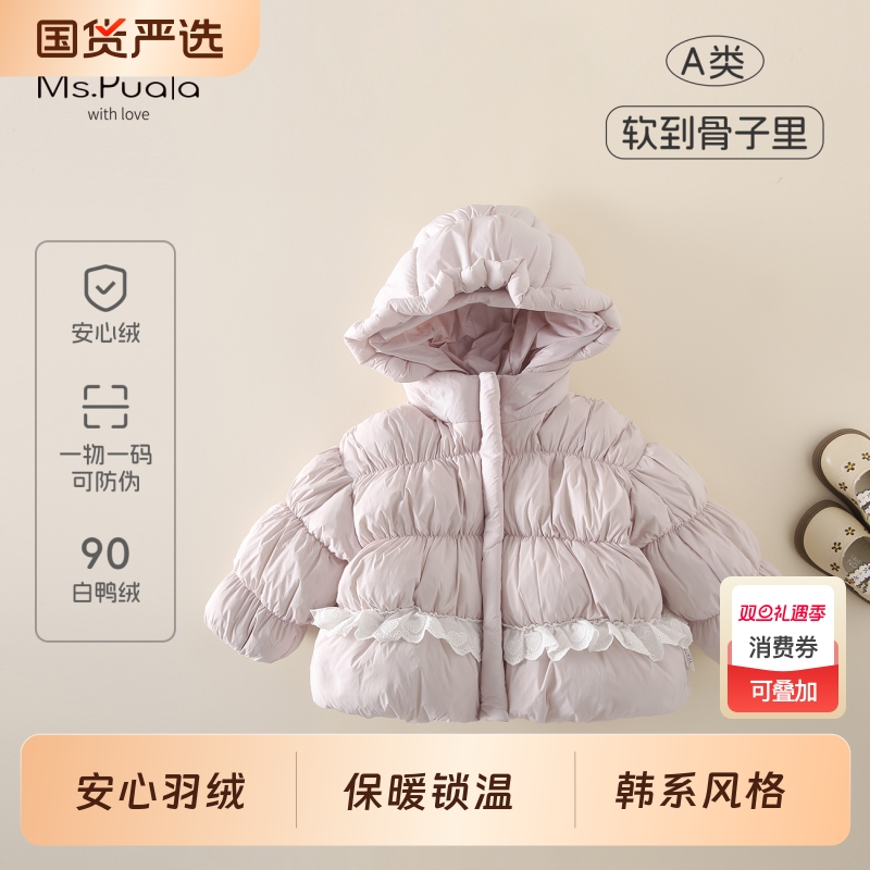 Ms.Puala女童宝宝羽绒服新国标90白鸭绒婴幼儿童韩系秋冬保暖外套