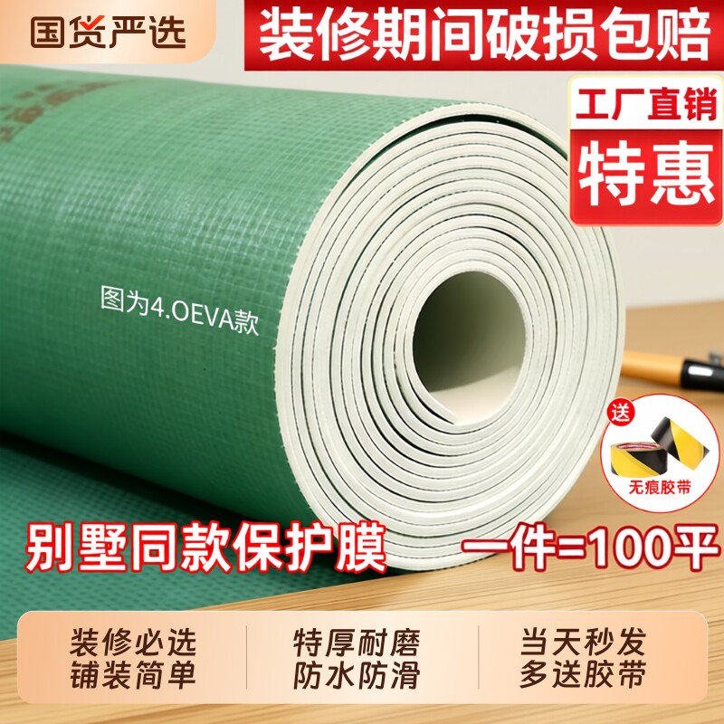 地面保护膜装修加厚耐磨地板瓷砖地砖家装专用防护一次性防护地垫