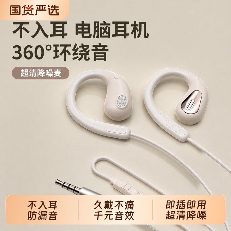 电脑有线耳机挂耳式不入耳运动跑步USB电脑手机笔记本3.5mm耳麦