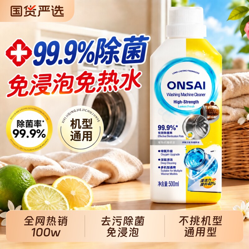 洗衣机清洗剂强力除垢杀菌神器自动滚筒专用清洁剂去霉斑衣物波轮