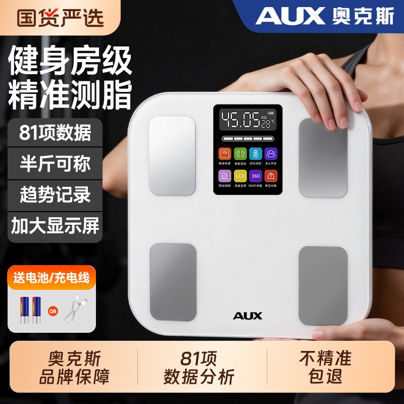 AUX/奥克斯体重秤体脂秤家用高精准减肥专用的电子称2026新款