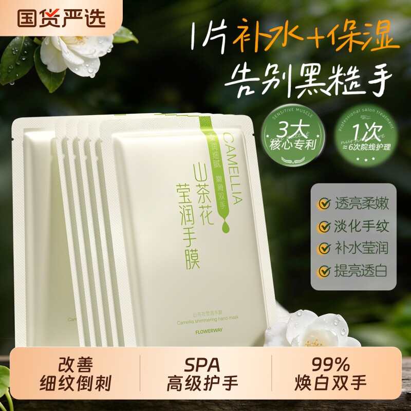 凡士林山茶花手膜嫩白保湿补水修复手部女干裂粗糙淡化手纹护理套