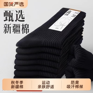 诸暨新疆棉袜子男秋冬季 黑色长袜 防臭吸汗中筒袜运动纯色棉袜男士