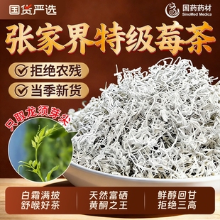 莓茶张家界特级野生官方旗舰店正品湖南永顺有机芽尖龙须藤养生茶