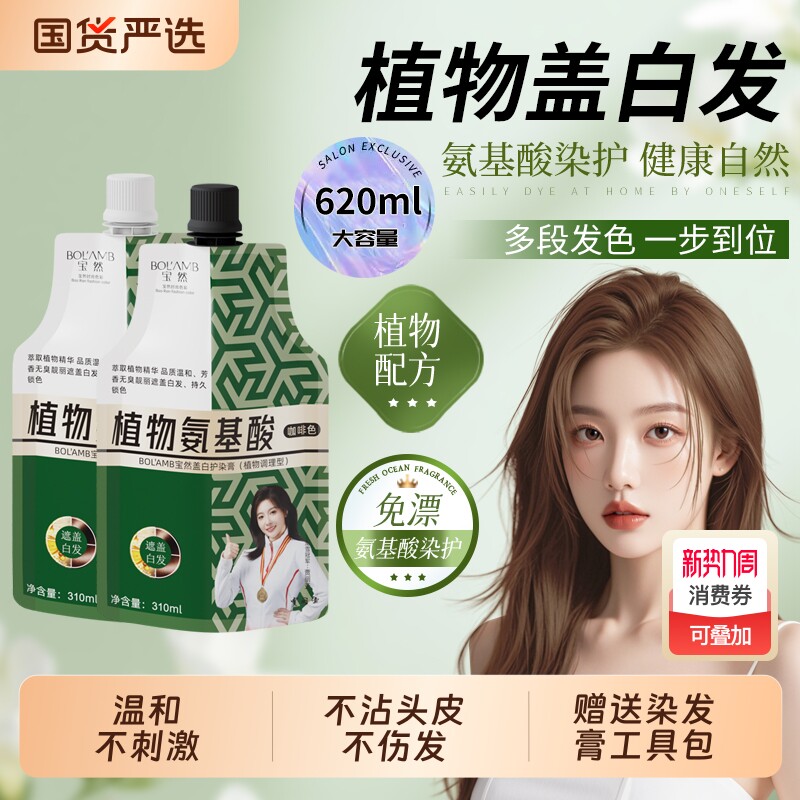 宝然染发膏自己在家染发剂植物不刺激显白流行色伦敦咖啡盖白发女