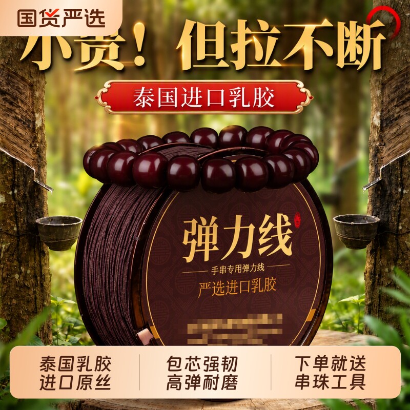 高端进口弹力绳手串线牛筋材质图片